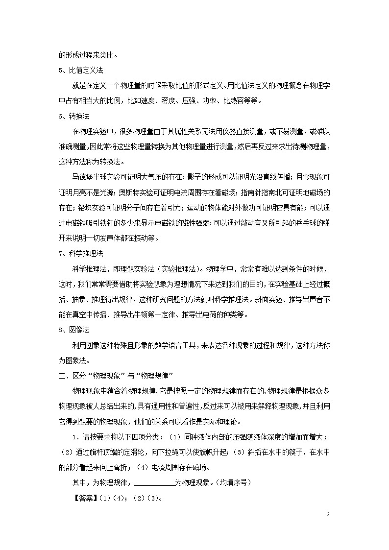 上海市2020年中考物理备考复习资料汇编专题14物理科学方法02