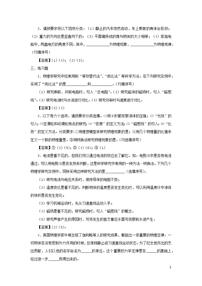 上海市2020年中考物理备考复习资料汇编专题14物理科学方法03