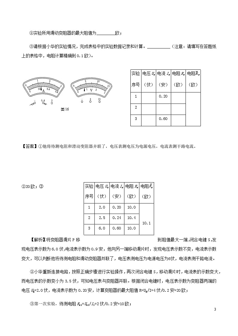 上海市2020年中考物理备考复习资料汇编专题18用电流表电压表测电阻03