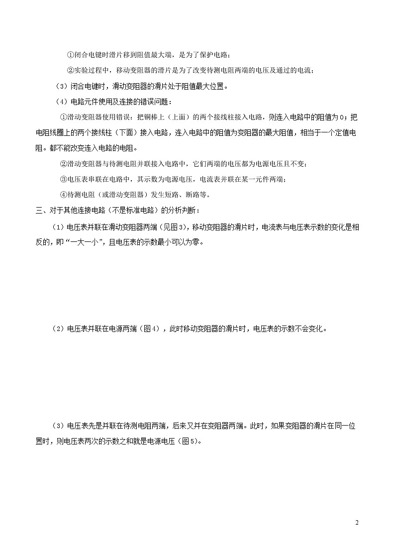 上海市2020年中考物理备考复习资料汇编专题17用电流表电压表测电阻02