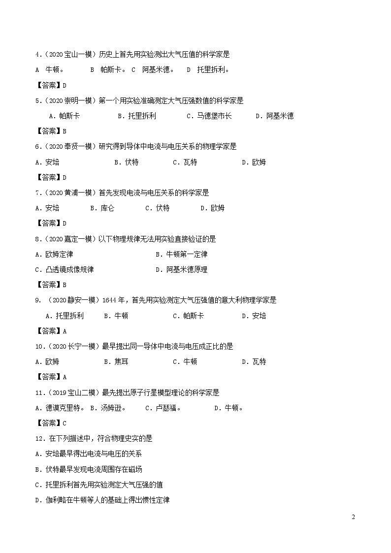 上海市2020年中考物理备考复习资料汇编专题15初中物理学家与贡献物理常数物理公式及单位02