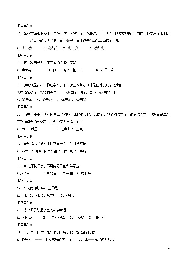 上海市2020年中考物理备考复习资料汇编专题15初中物理学家与贡献物理常数物理公式及单位03