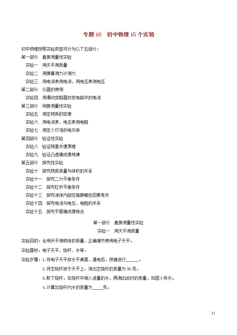 上海市2020年中考物理备考复习资料汇编专题16初中物理15个实验与练习01