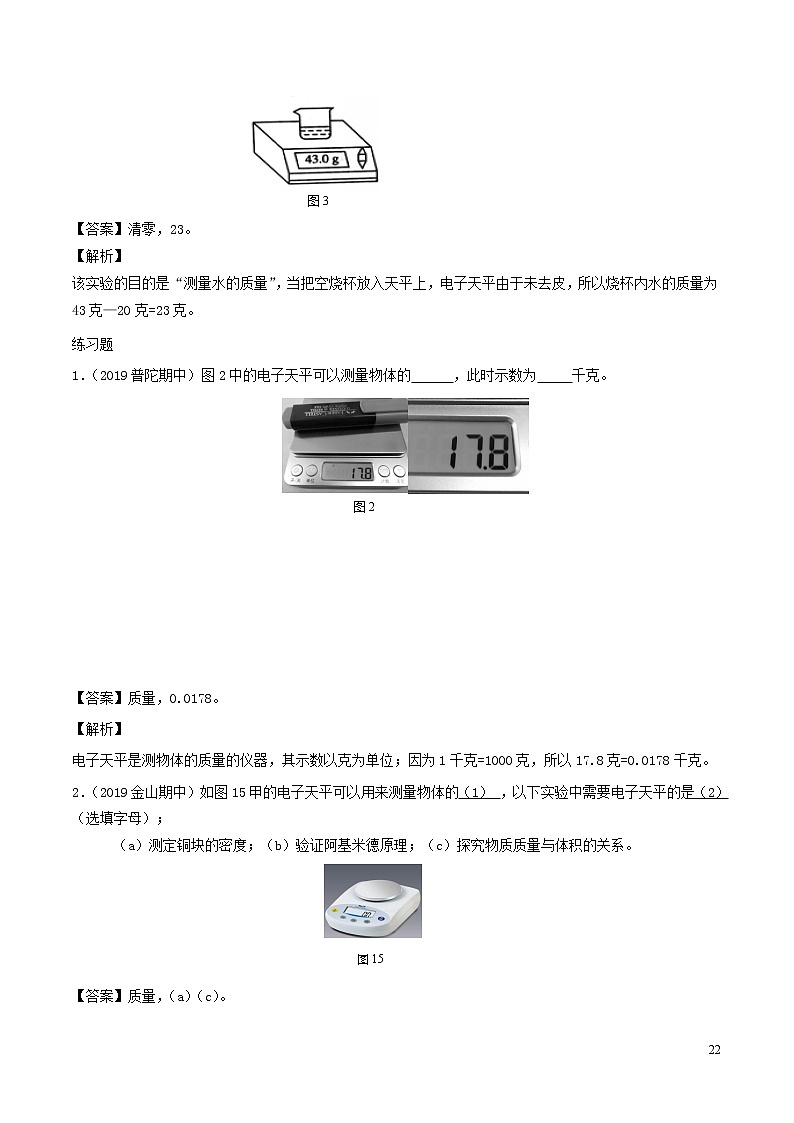 上海市2020年中考物理备考复习资料汇编专题16初中物理15个实验与练习02
