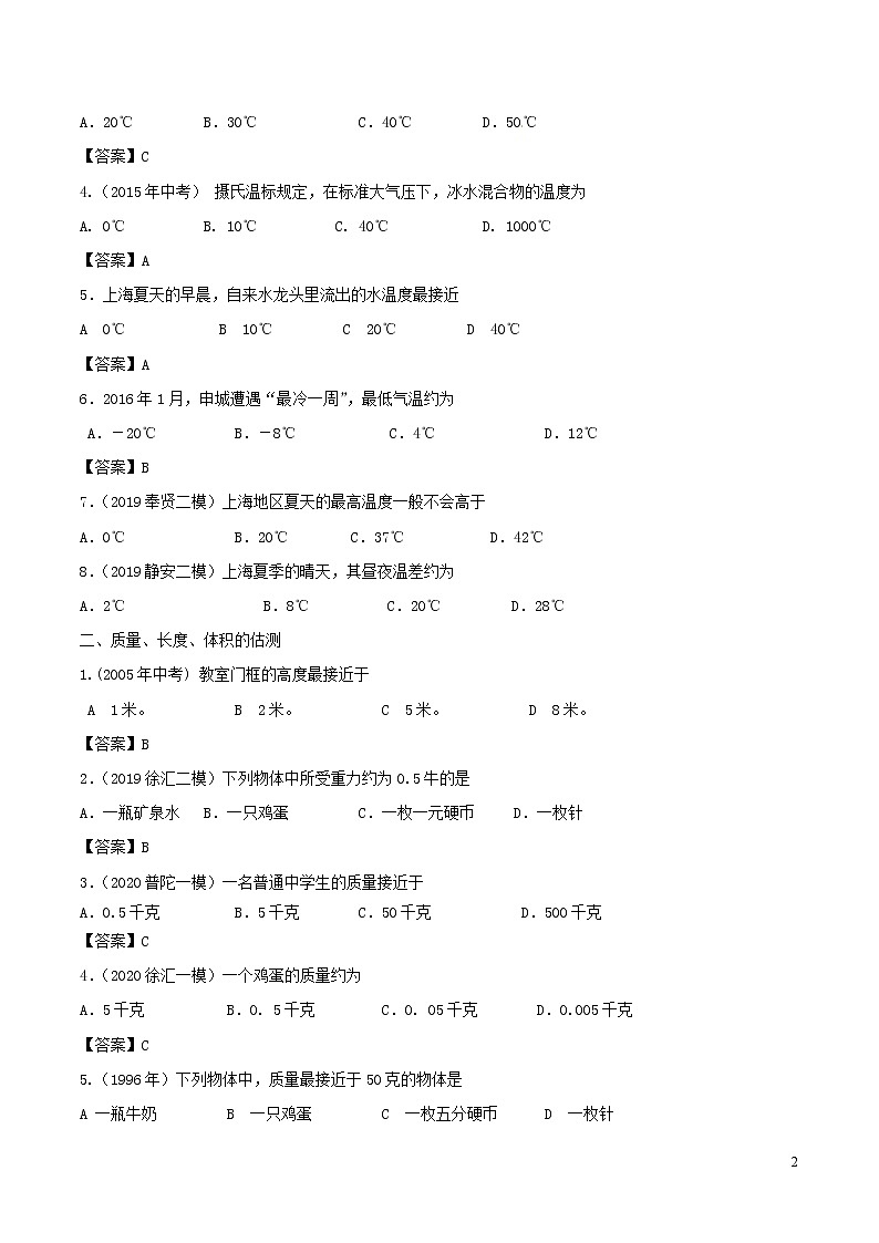 上海市2020年中考物理备考复习资料汇编专题13估算题分析02