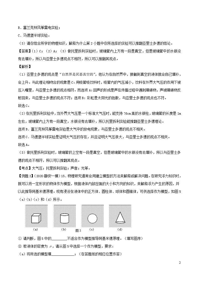 上海市2020年中考物理备考复习资料汇编专题12情景图片题分析02