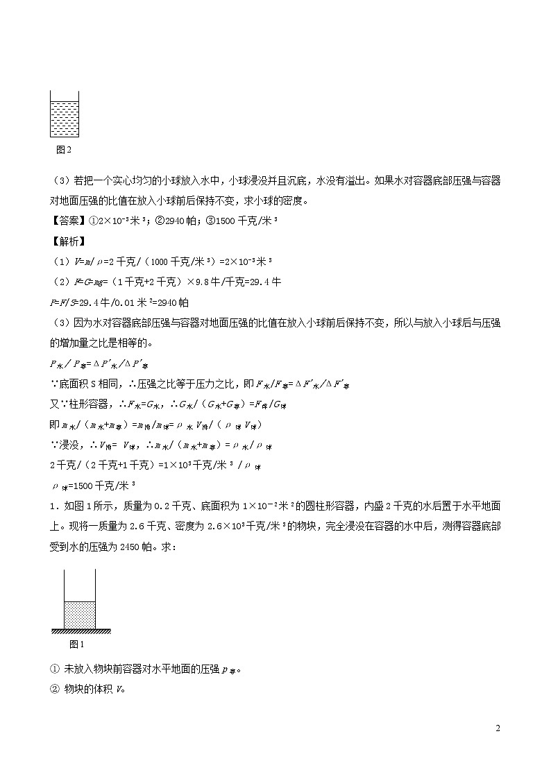 上海市2020年中考物理备考复习资料汇编专题11固体与液体的压强计算02