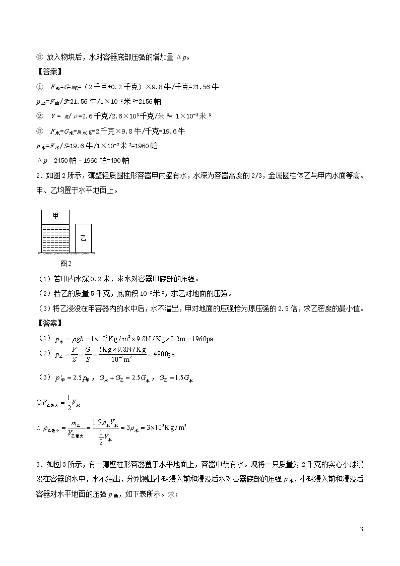上海市2020年中考物理备考复习资料汇编专题11固体与液体的压强计算03