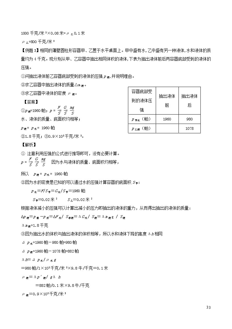 上海市2020年中考物理备考复习资料汇编专题10固体与液体的压强计算03