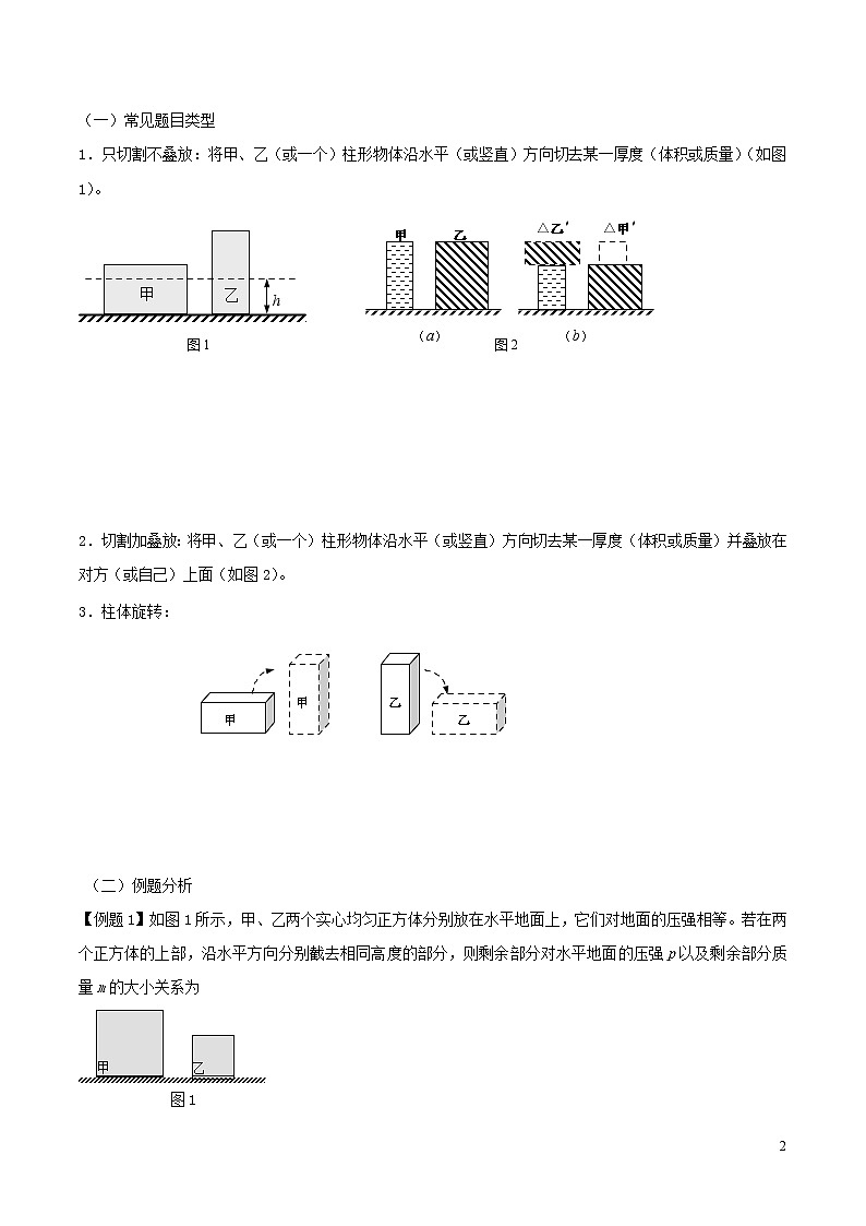 上海市2020年中考物理备考复习资料汇编专题08固体与液体的压强变化分析02