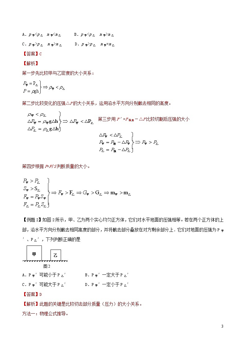 上海市2020年中考物理备考复习资料汇编专题08固体与液体的压强变化分析03