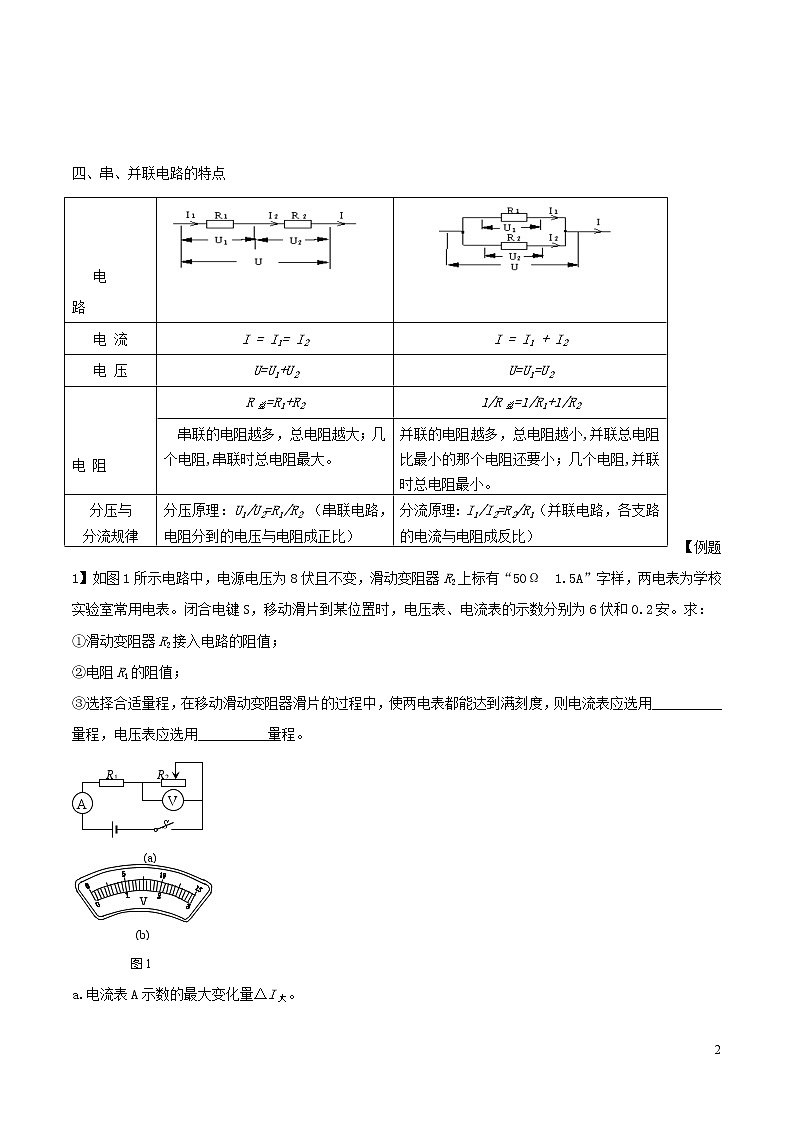 上海市2020年中考物理备考复习资料汇编专题07电路计算题02