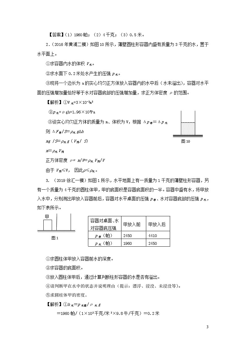 上海市2020年中考物理备考复习资料汇编专题05压强计算题培优题判断是否有液体溢出的方法二03