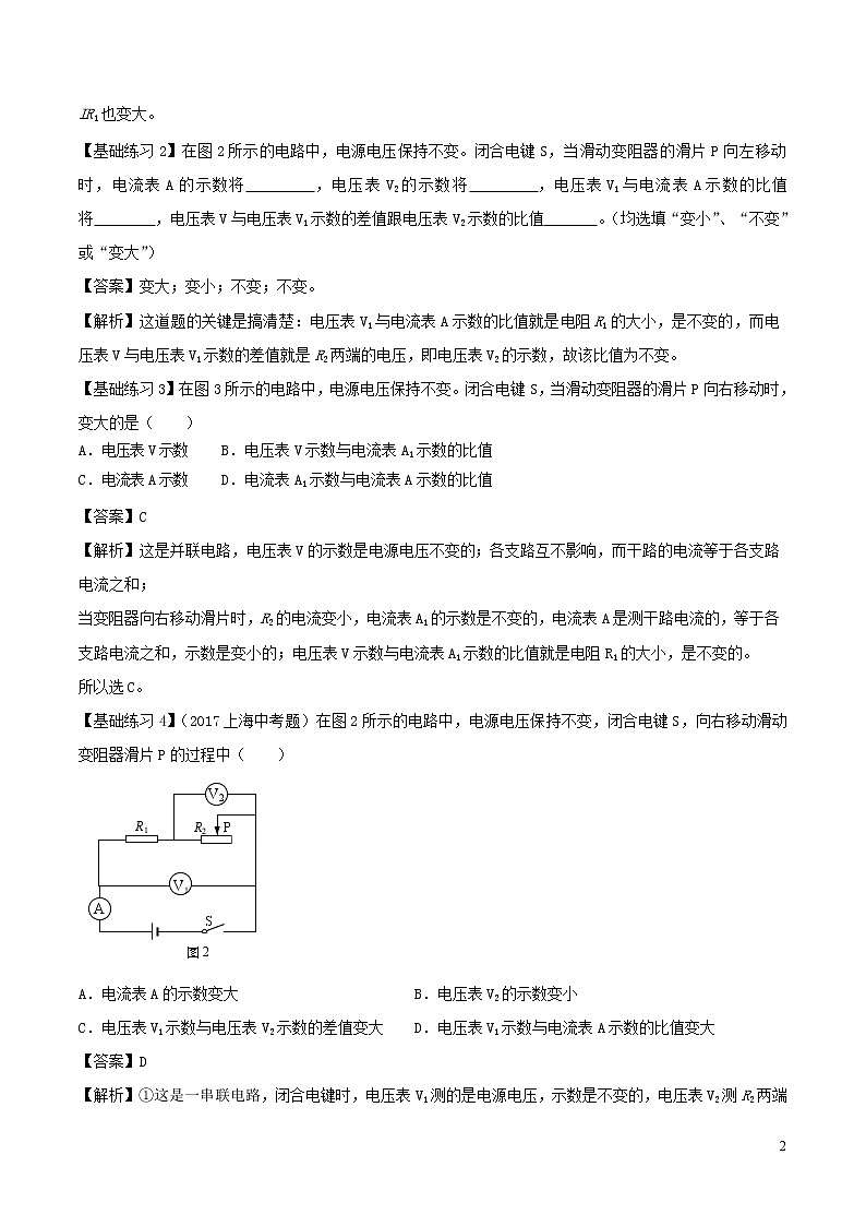 2020年中考物理备考复习资料汇编专题03动态电路分析02