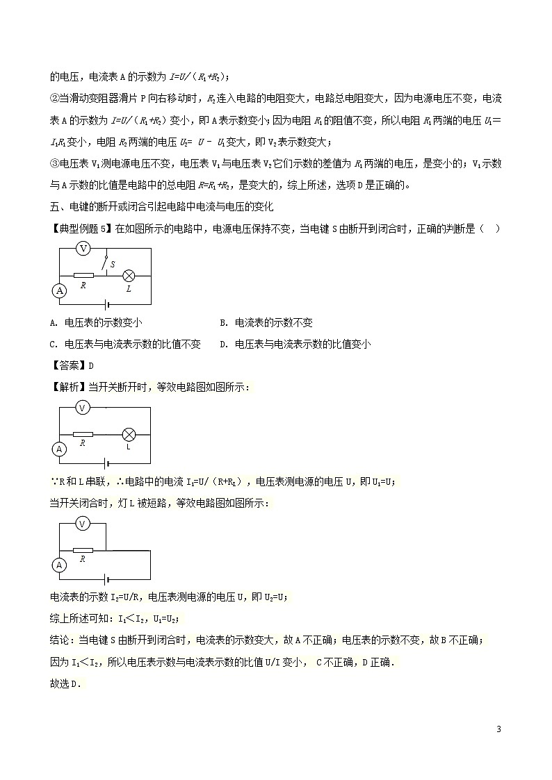 2020年中考物理备考复习资料汇编专题03动态电路分析03