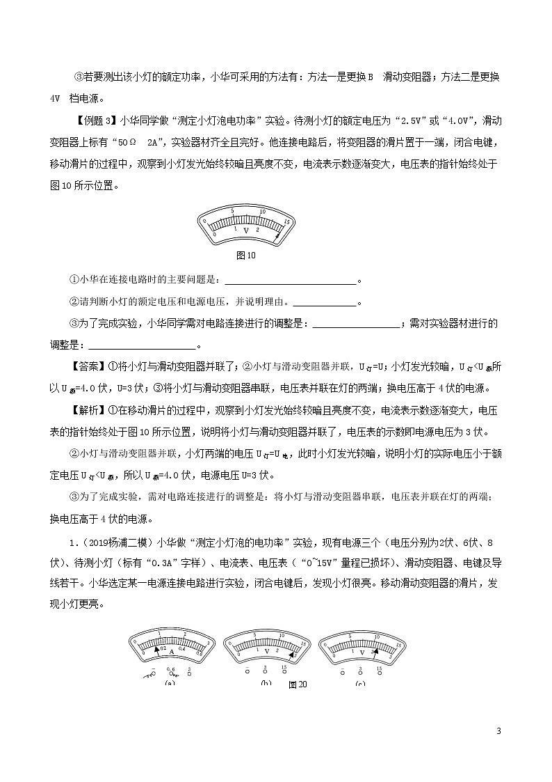 2020年中考物理备考复习资料汇编专题02测量小灯泡的电功率二第3页