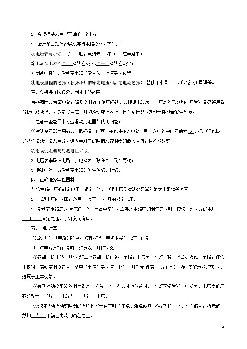 2020年中考物理备考复习资料汇编专题01测量小灯泡的电功率一02