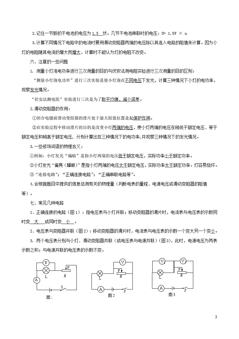2020年中考物理备考复习资料汇编专题01测量小灯泡的电功率一03