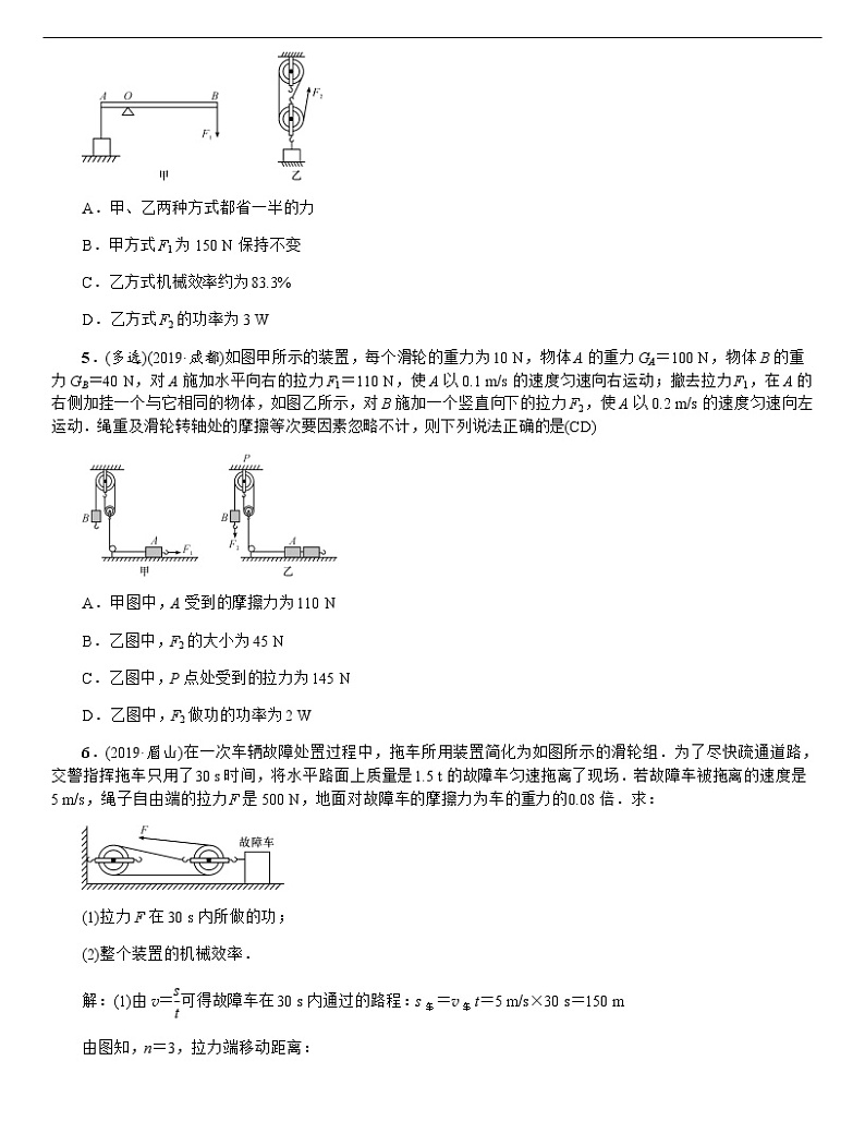 四川省中考物理专题训练：二、简单机械综合计算02