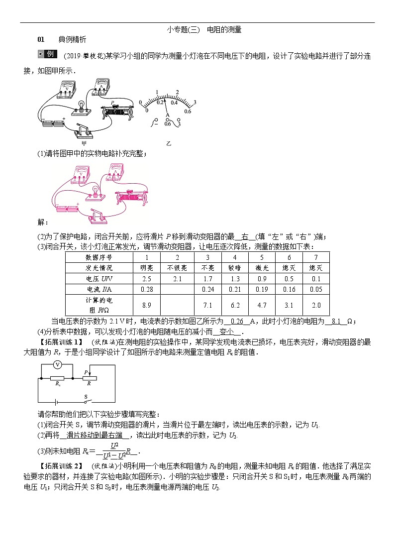 四川省中考物理专题训练：三、电阻的测量01