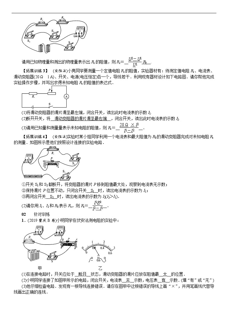 四川省中考物理专题训练：三、电阻的测量02