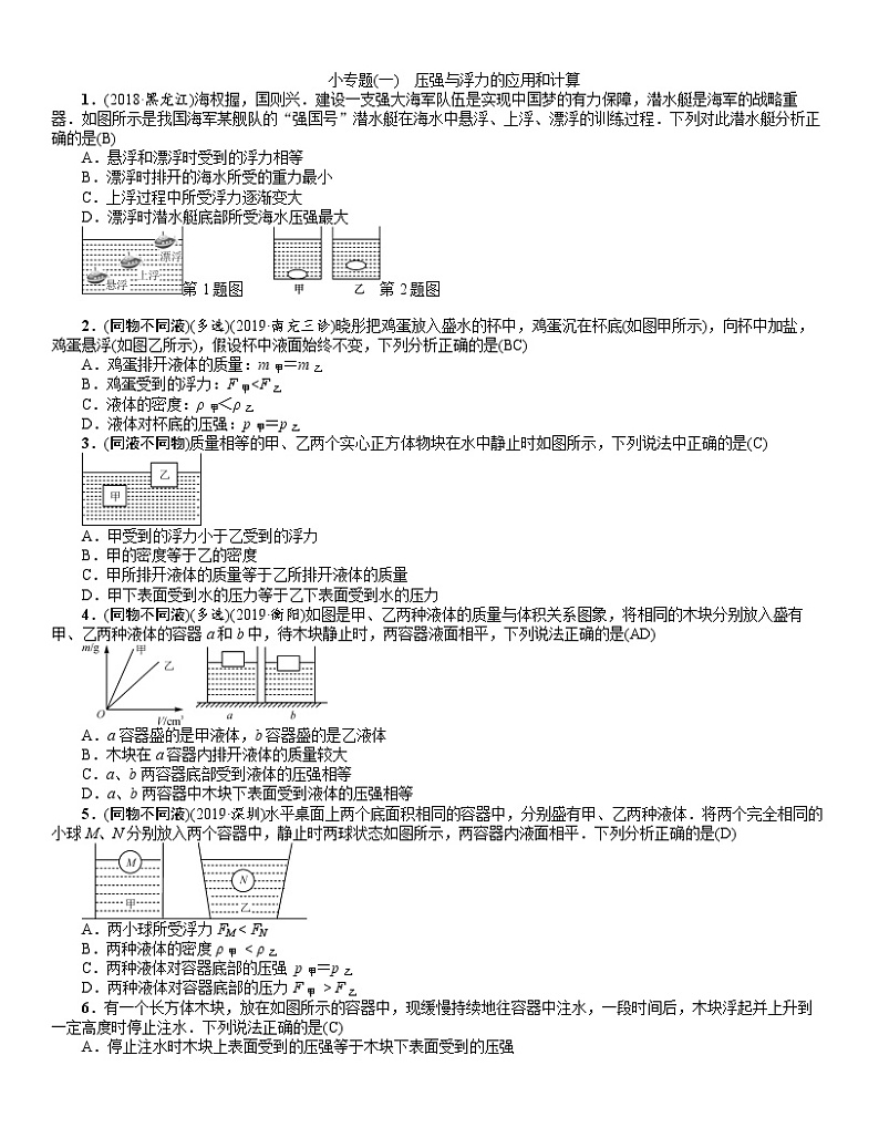 四川省中考物理专题训练：一、压强与浮力的应用和计算01