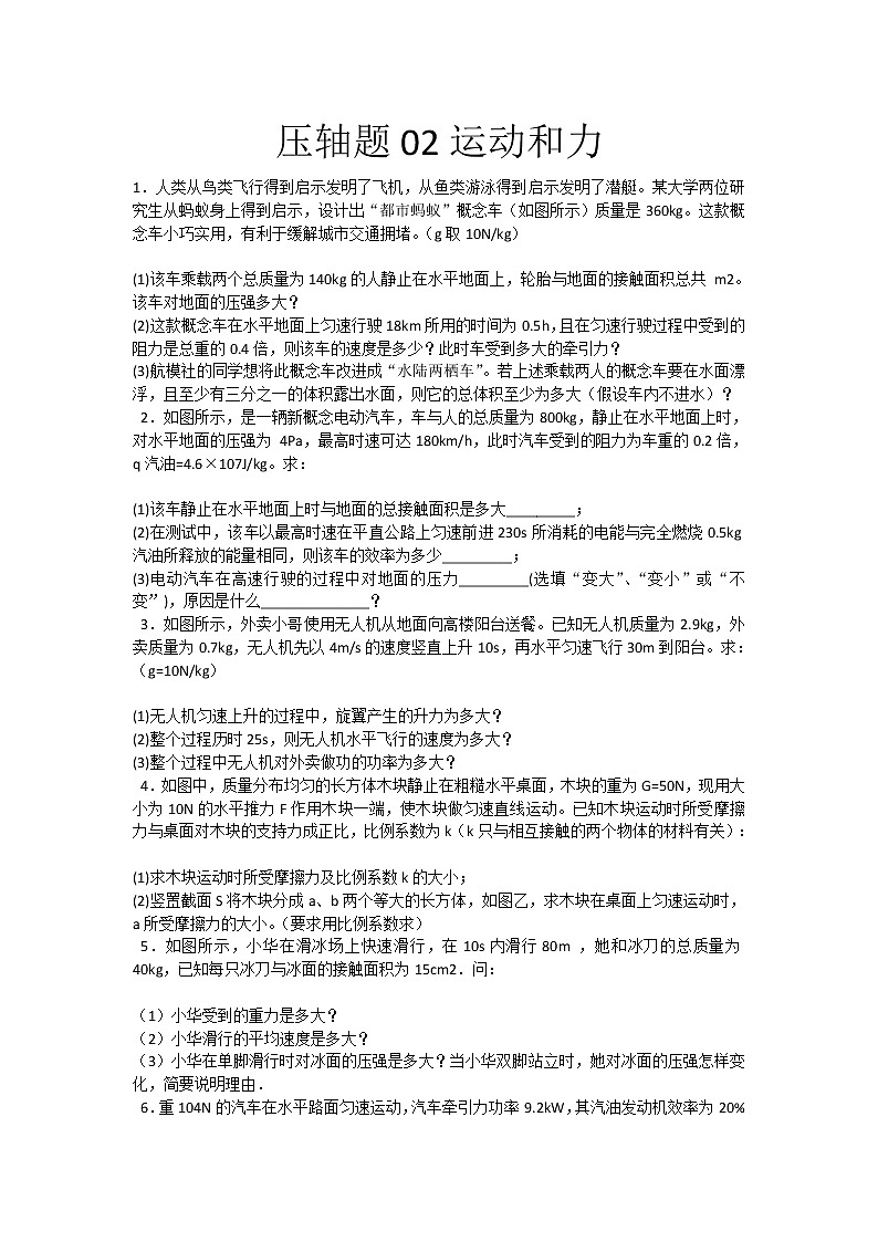 2020年中考物理挑战压轴题附详解（二）01