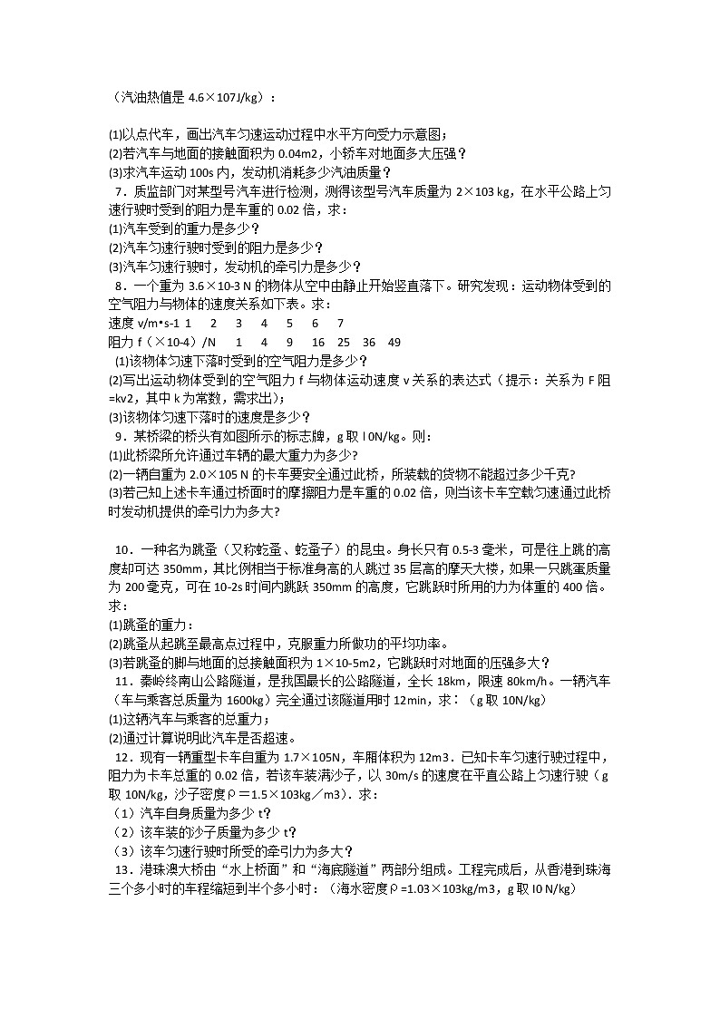 2020年中考物理挑战压轴题附详解（二）02