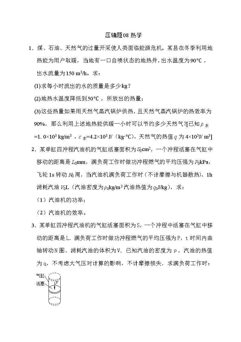 2020年中考物理挑战压轴题附详解（八）01