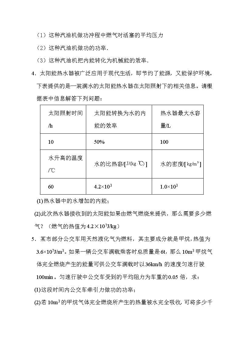 2020年中考物理挑战压轴题附详解（八）02