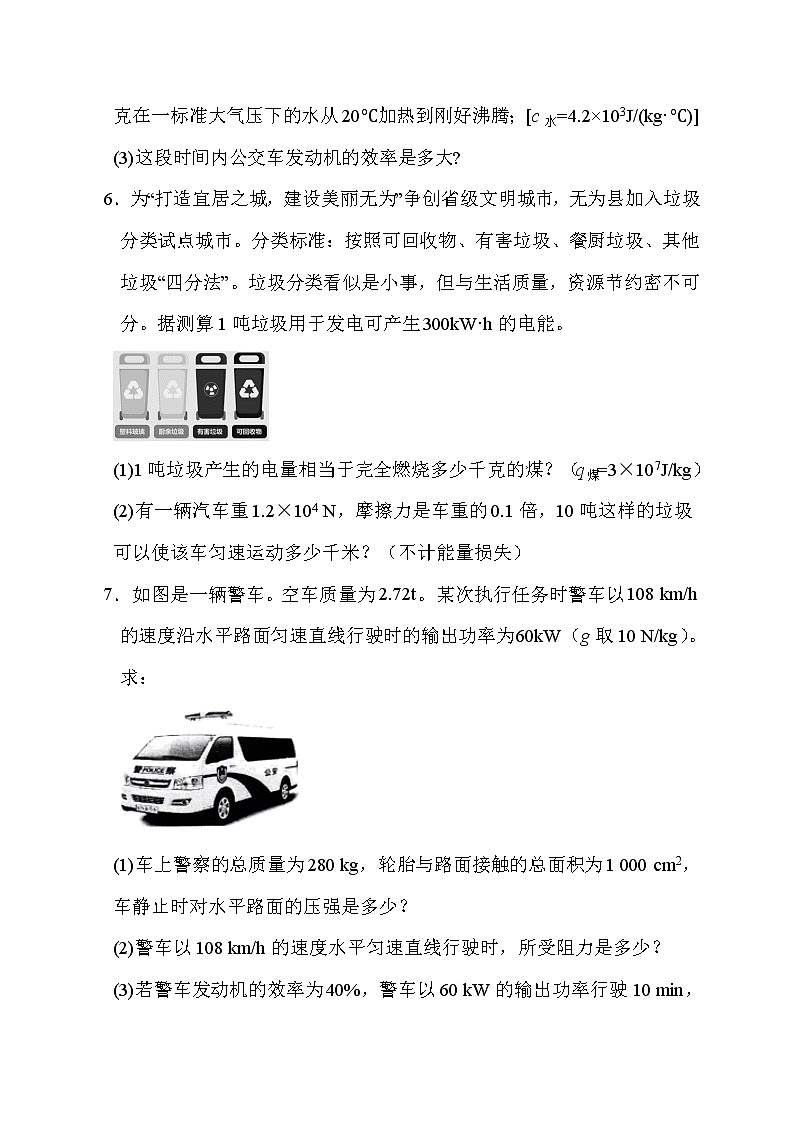 2020年中考物理挑战压轴题附详解（八）03