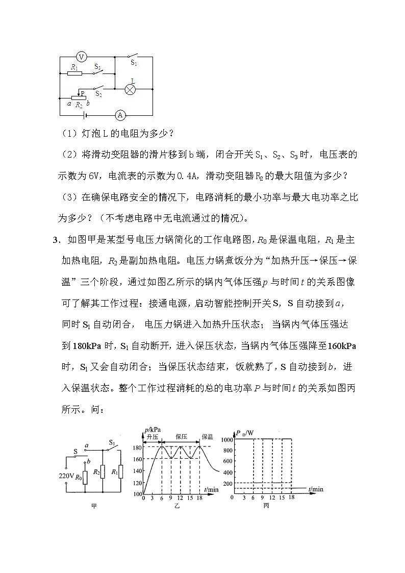 2020年中考物理挑战压轴题附详解（六）02