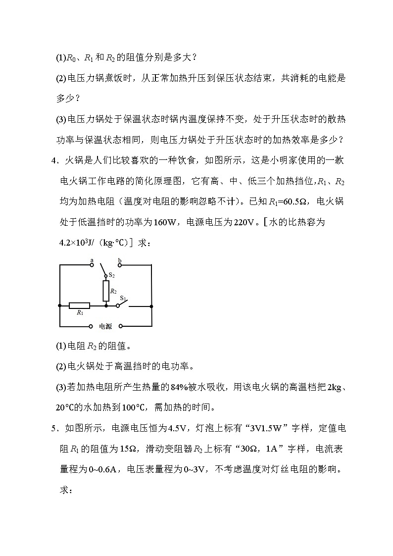 2020年中考物理挑战压轴题附详解（六）03