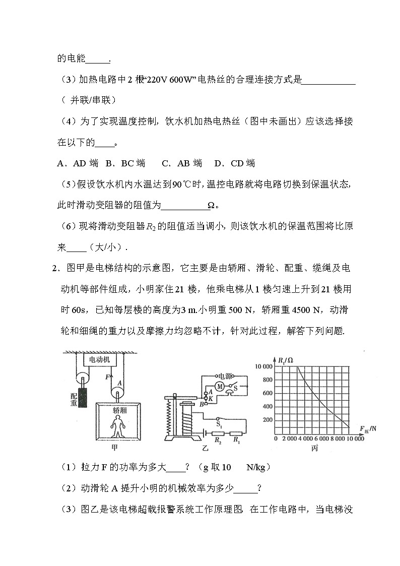 2020年中考物理挑战压轴题附详解（七）02