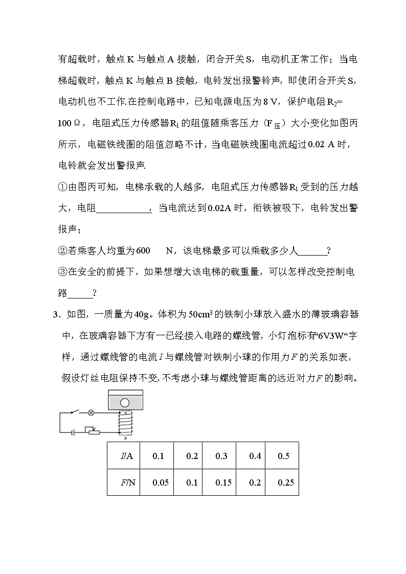 2020年中考物理挑战压轴题附详解（七）03