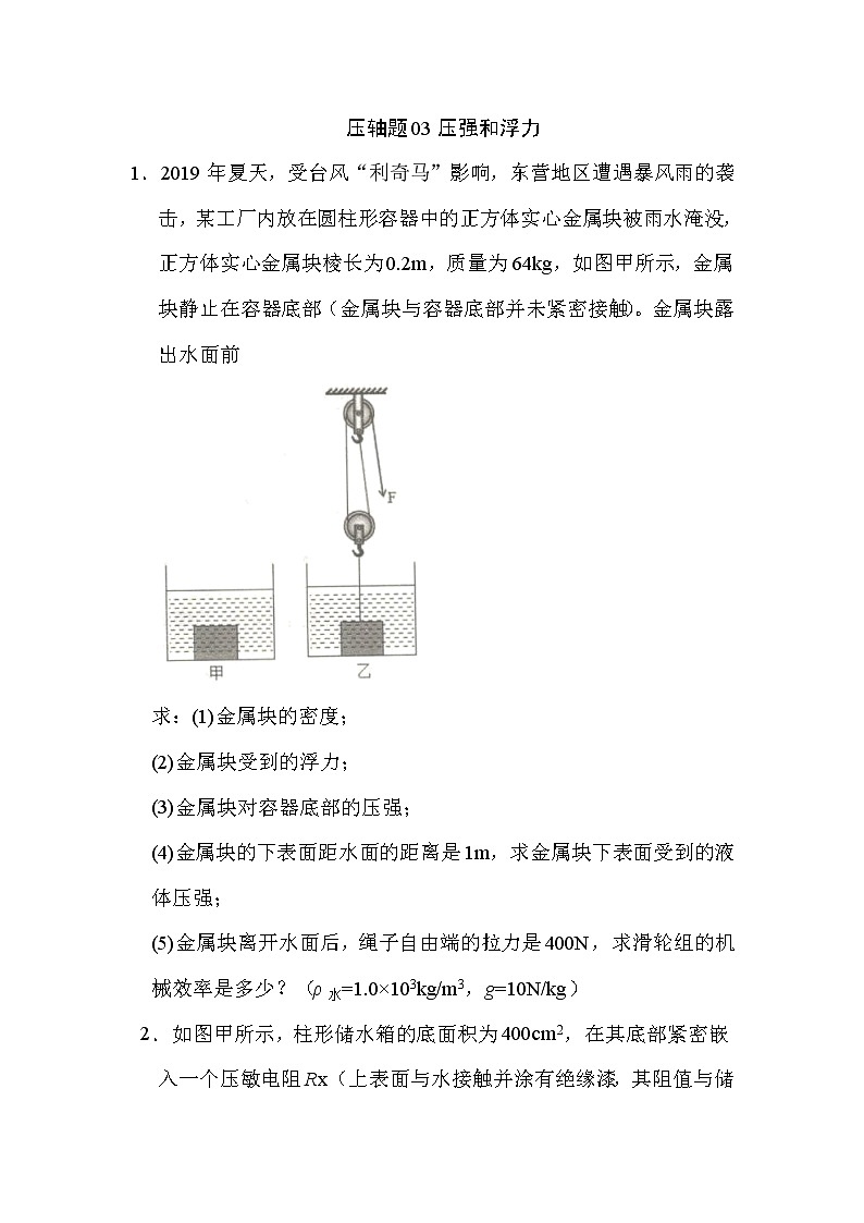 2020年中考物理挑战压轴题附详解（三）01