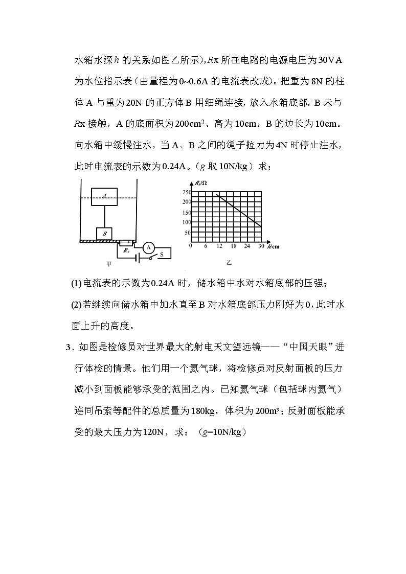 2020年中考物理挑战压轴题附详解（三）02