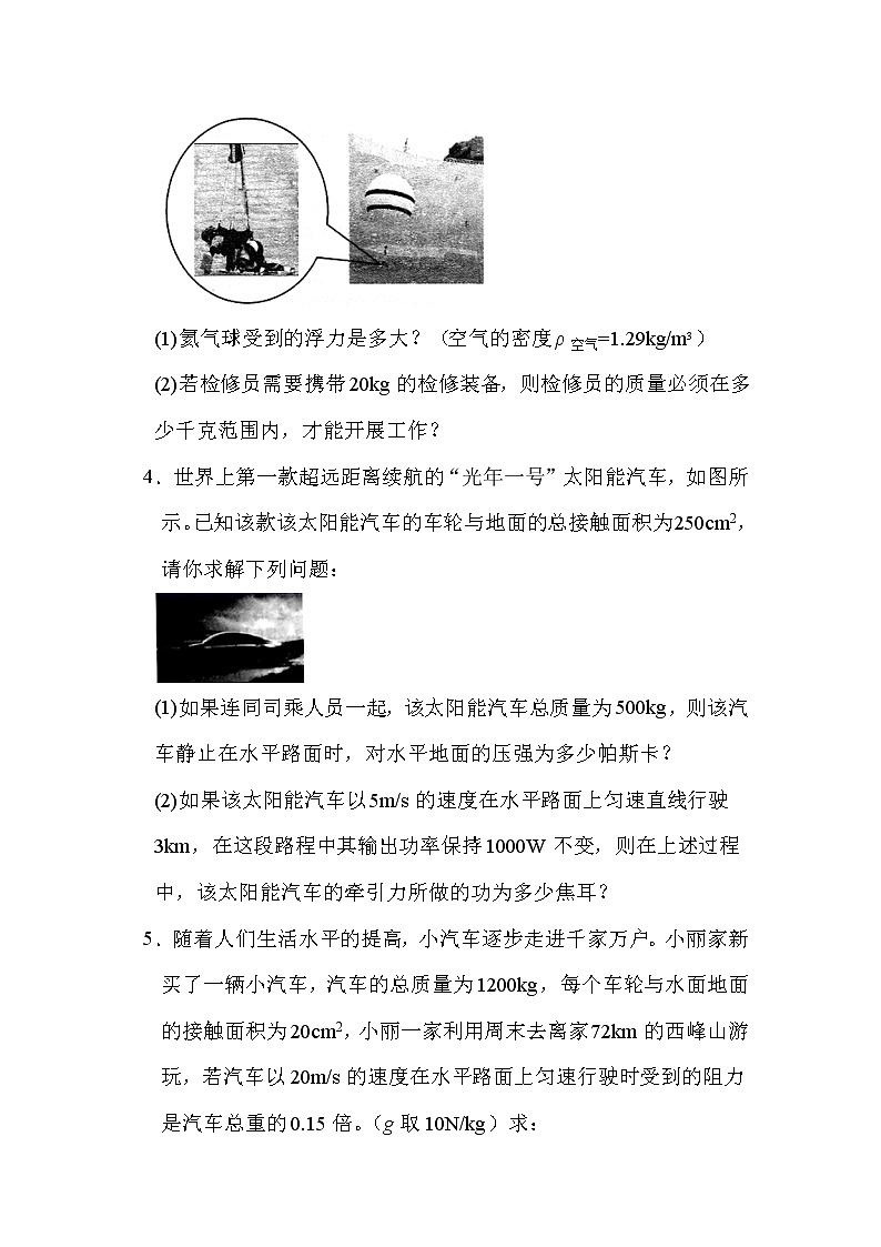 2020年中考物理挑战压轴题附详解（三）03