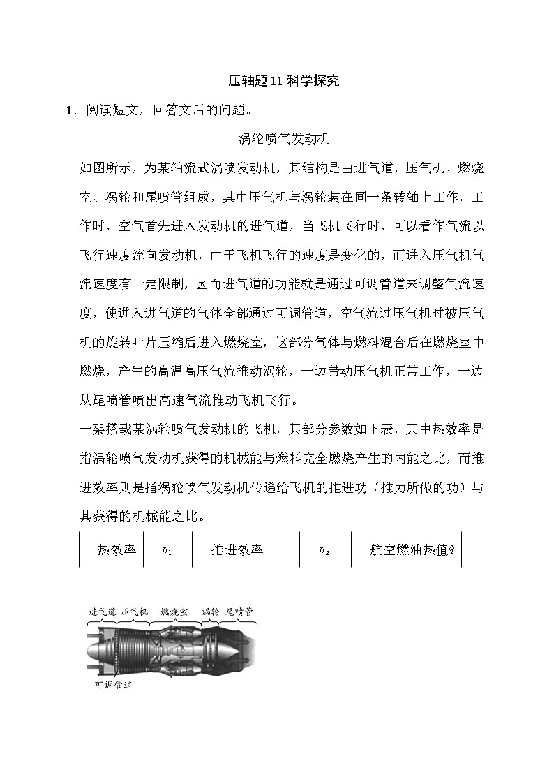 2020年中考物理挑战压轴题附详解（十一）01