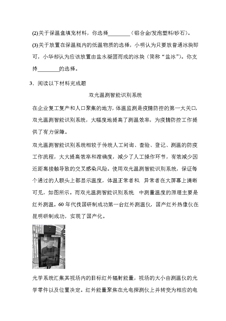 2020年中考物理挑战压轴题附详解（十一）03