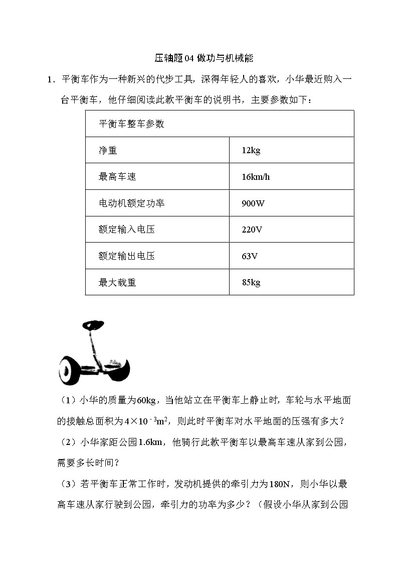 2020年中考物理挑战压轴题附详解（四）01