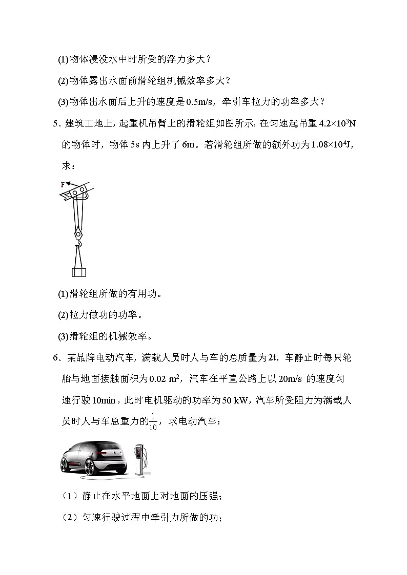 2020年中考物理挑战压轴题附详解（四）03