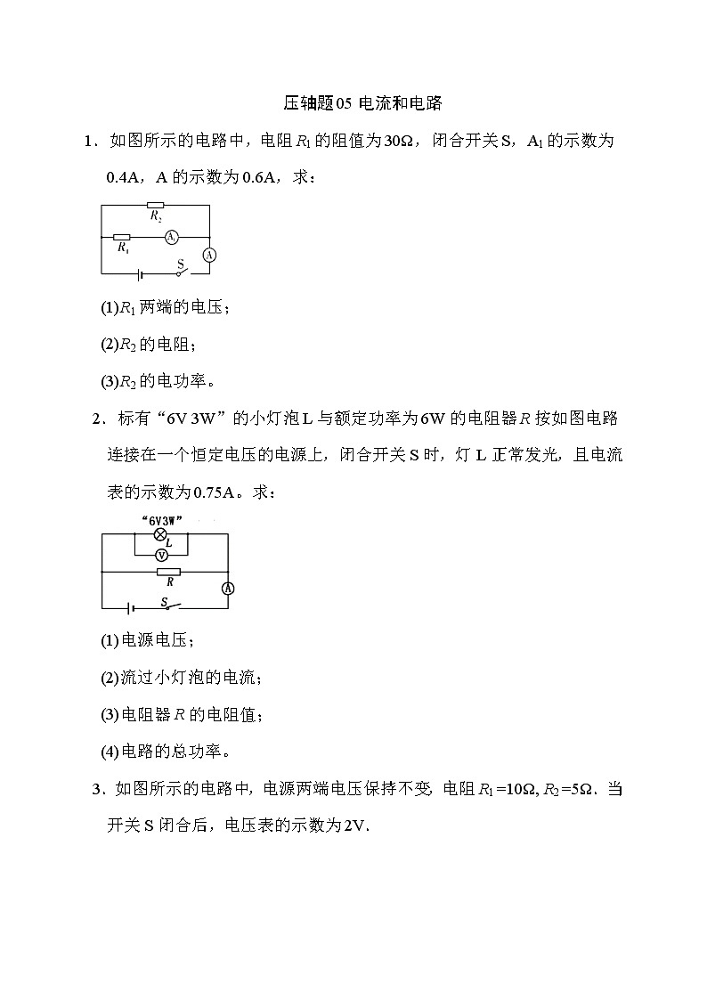 2020年中考物理挑战压轴题附详解（五）01