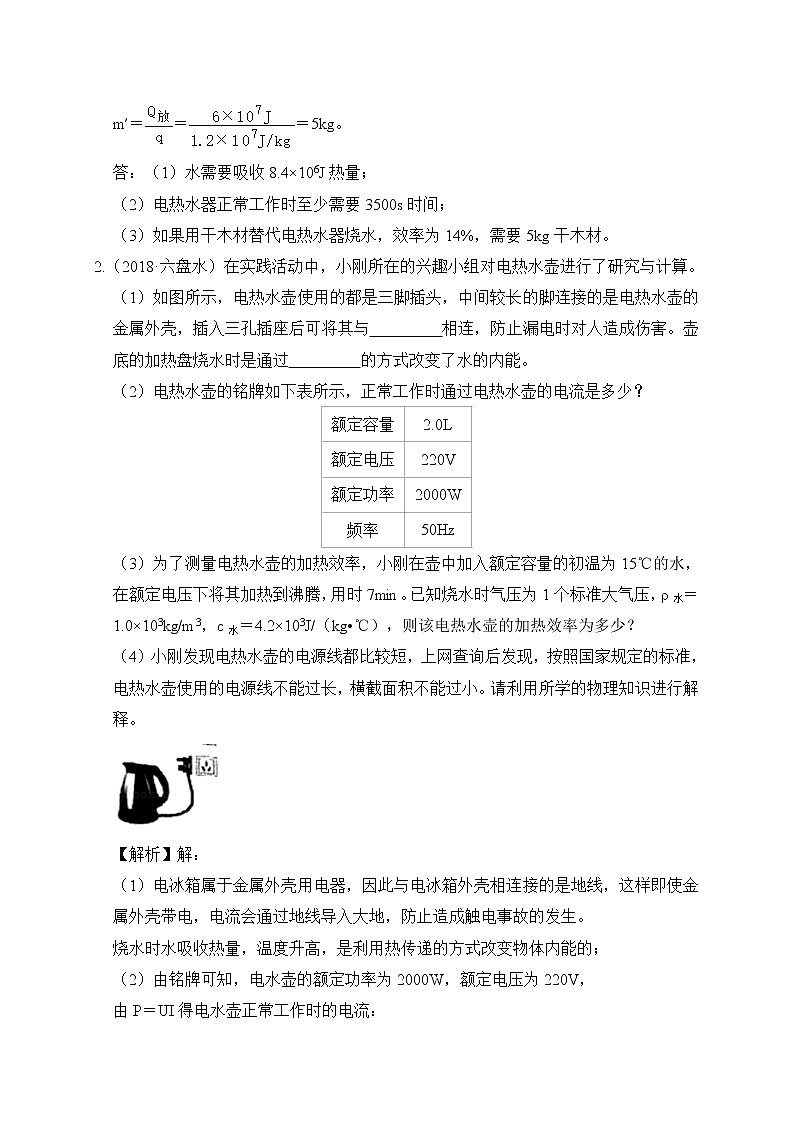 电、力、热综合专题计算-2020年中考物理必考题型02