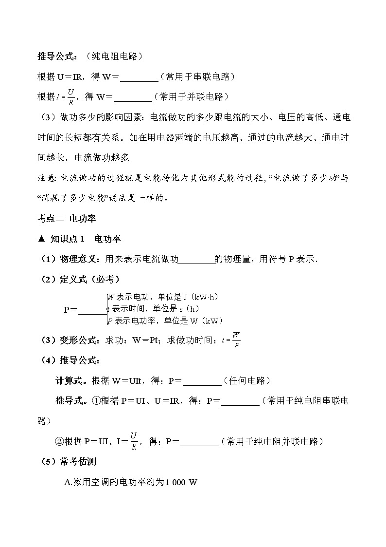 电功率计算题型-2020年中考物理必考题型03