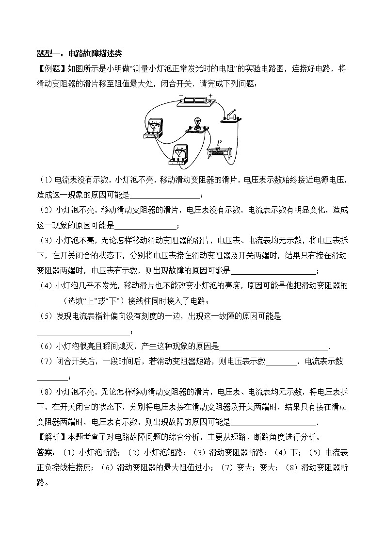 电路故障分析-2020年中考物理必考题型02