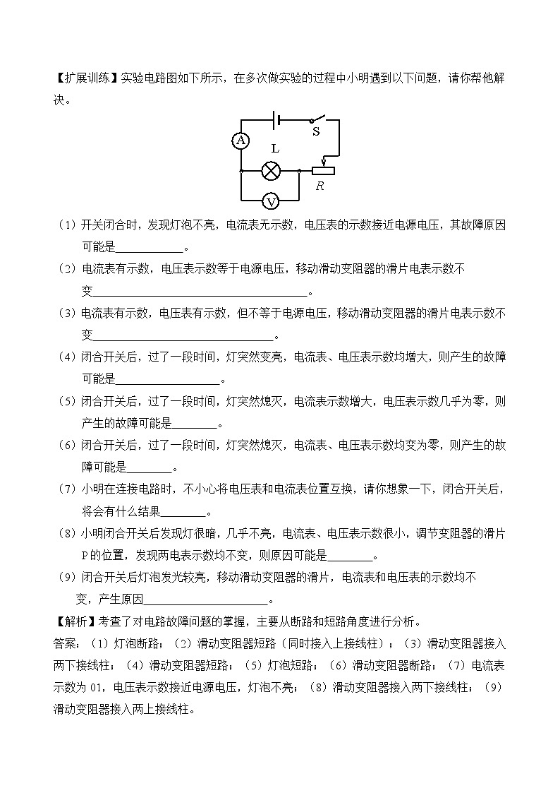 电路故障分析-2020年中考物理必考题型03
