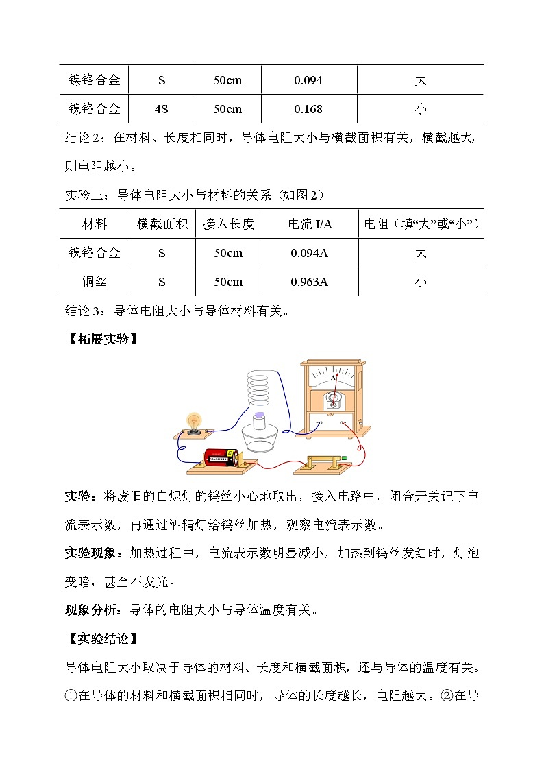 电学实验-2020年中考物理必考题型02