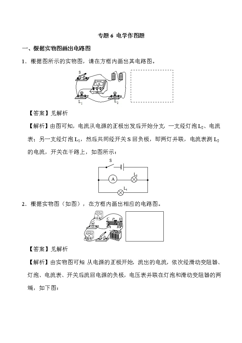 电学作图题--2020年中考物理必考题型01