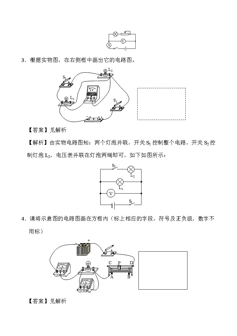 电学作图题--2020年中考物理必考题型02